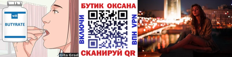 OMG Дятьково БУТИРАТ 99%